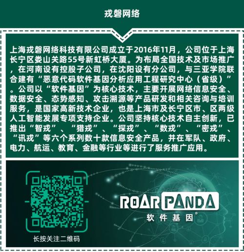 戎磐軟件基因技術(shù) 為世界人工智能大會(huì)網(wǎng)絡(luò)安全構(gòu)筑堅(jiān)實(shí)防線